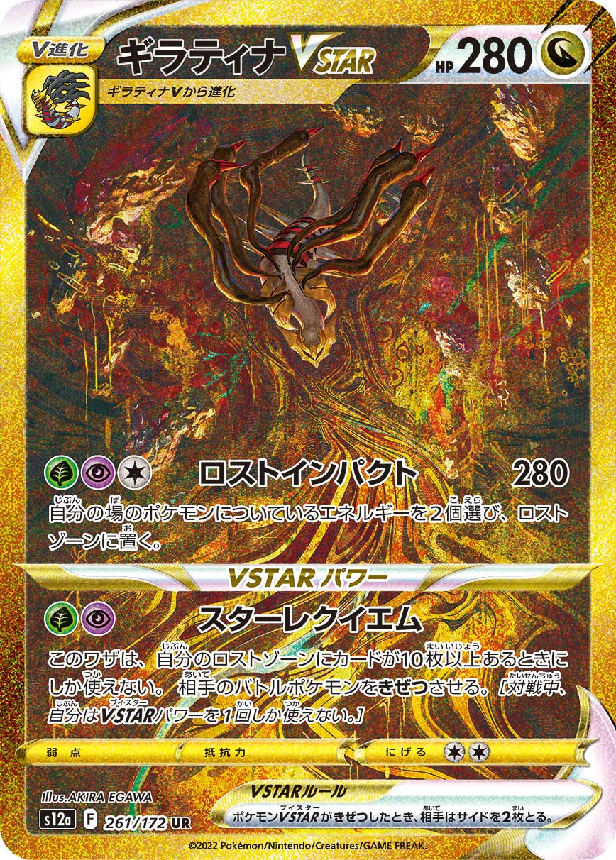 ギラティナvstar