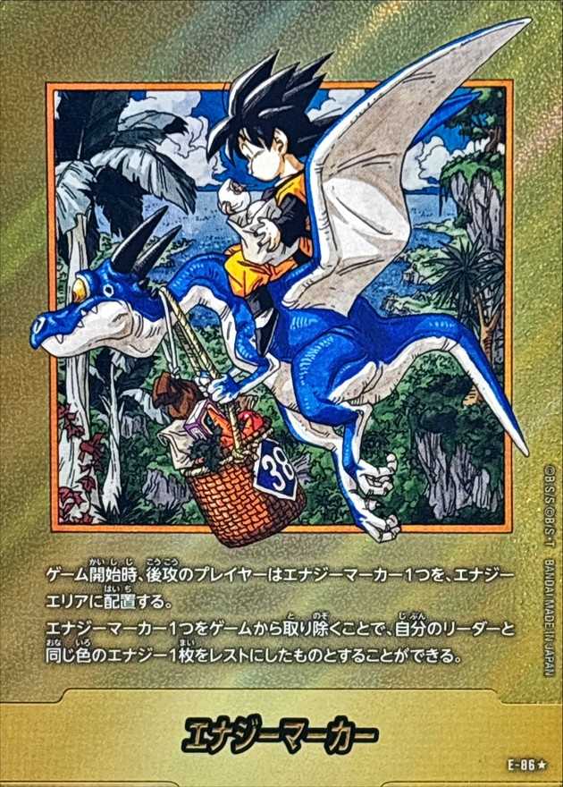 エナジーマーカー