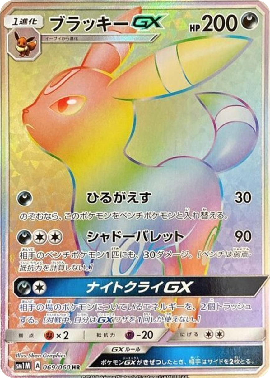 ブラッキーGX