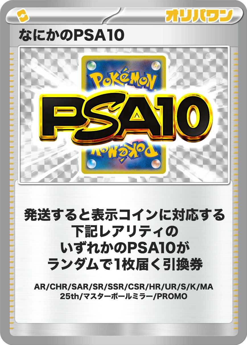 なにかのPSA10