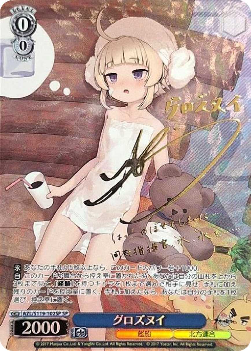 グロズヌイ