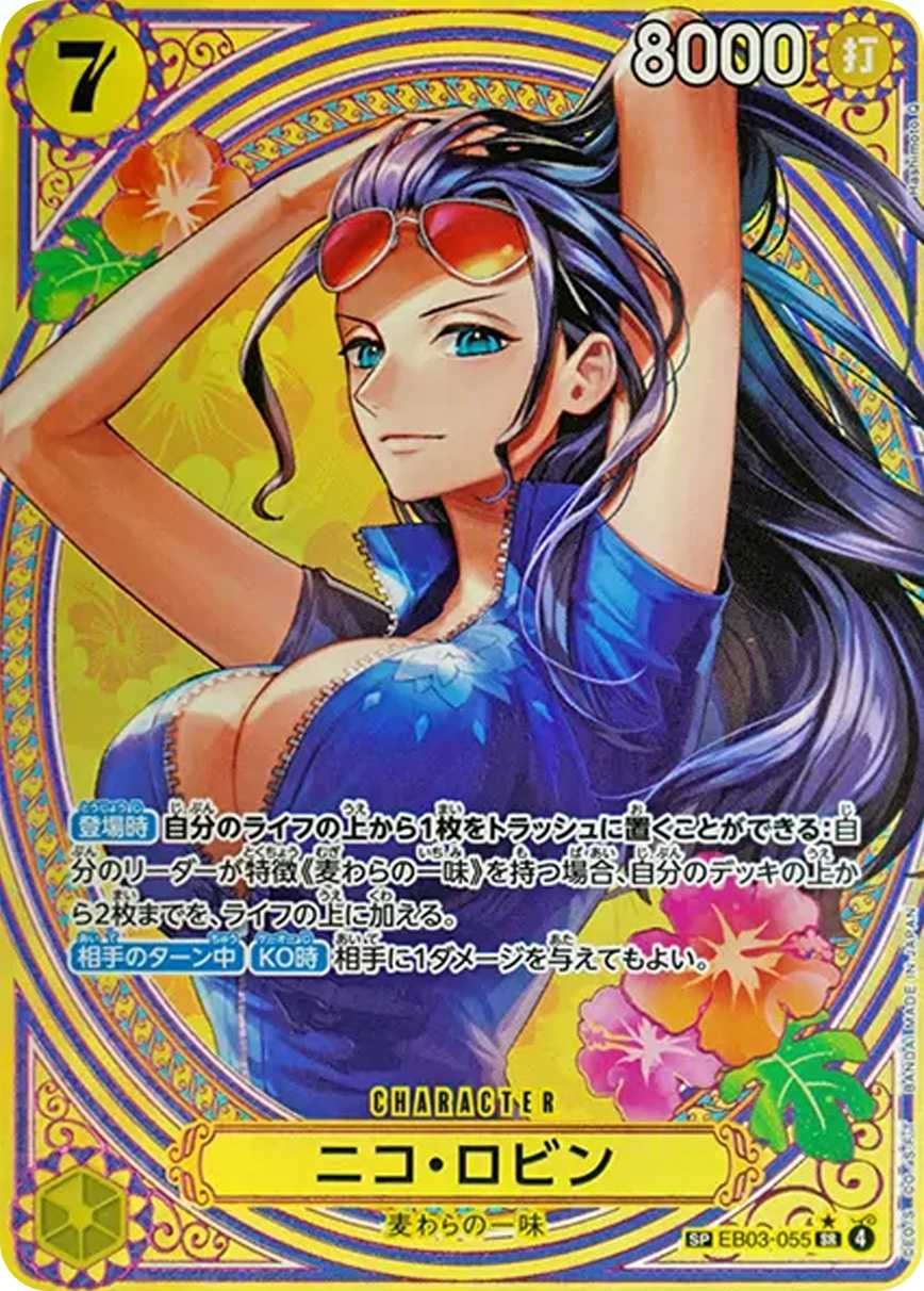 ニコ・ロビン