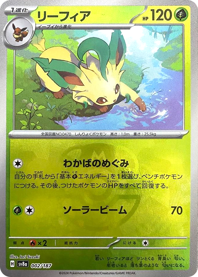 リーフィア
