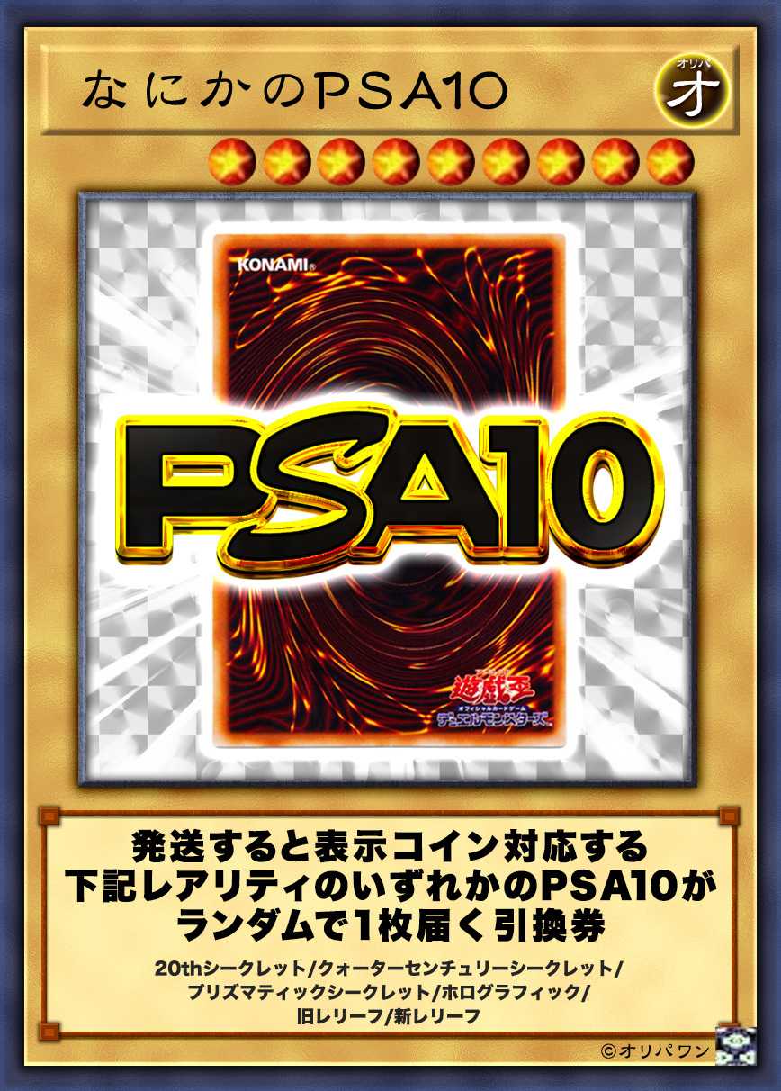 なにかのPSA10