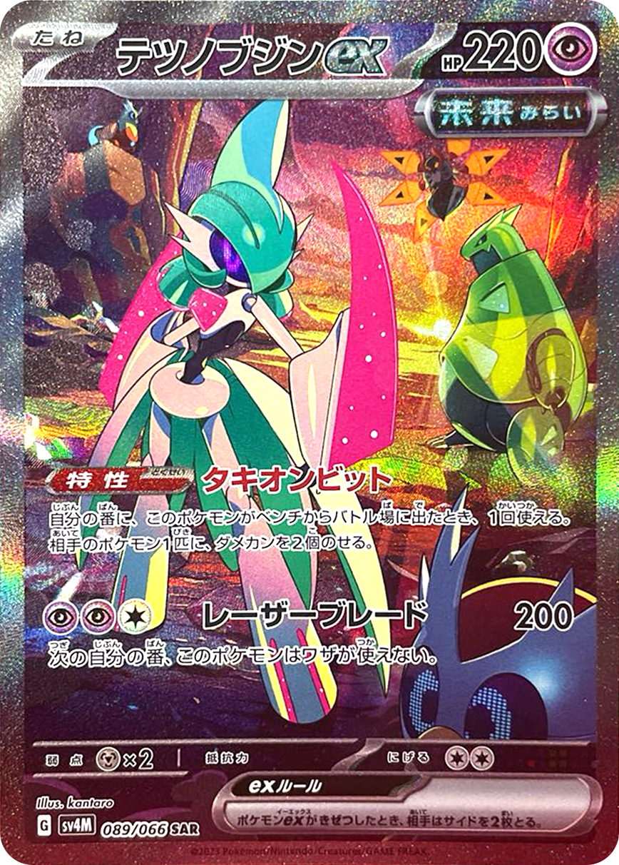 テツノブジンex
