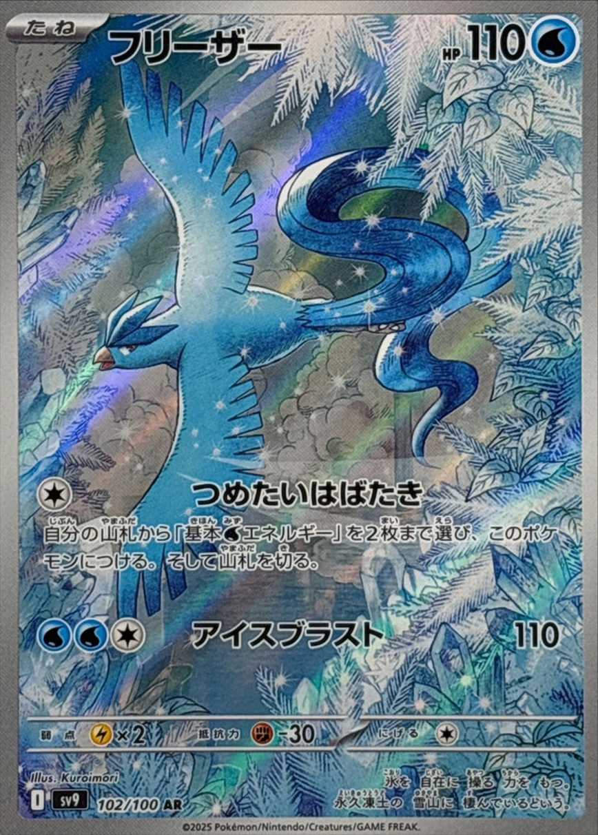 フリーザー