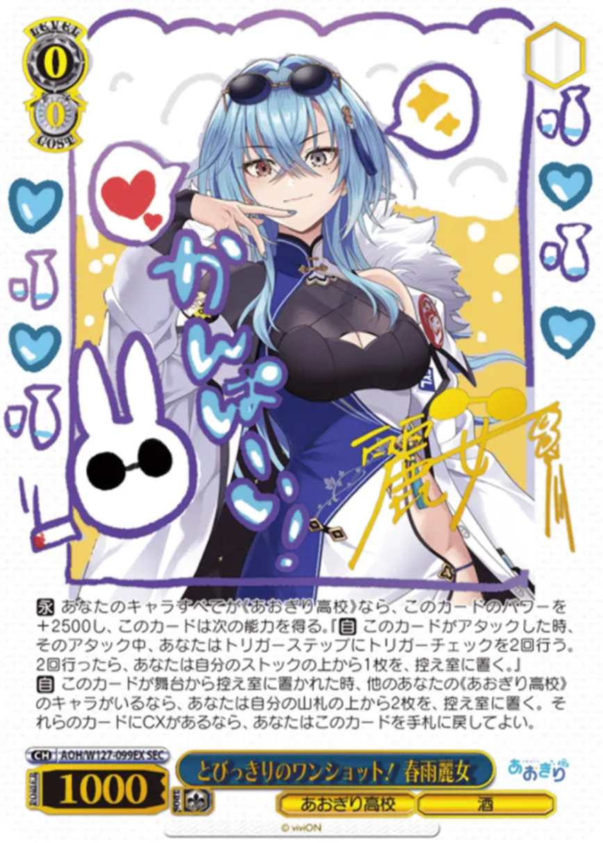 とびっきりのワンショット！ 春雨麗女