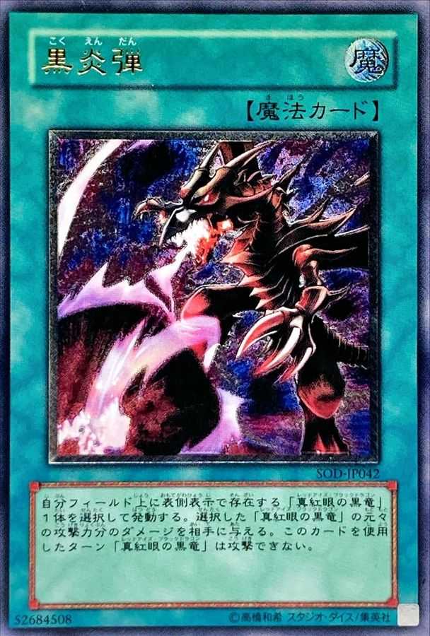 黒炎弾