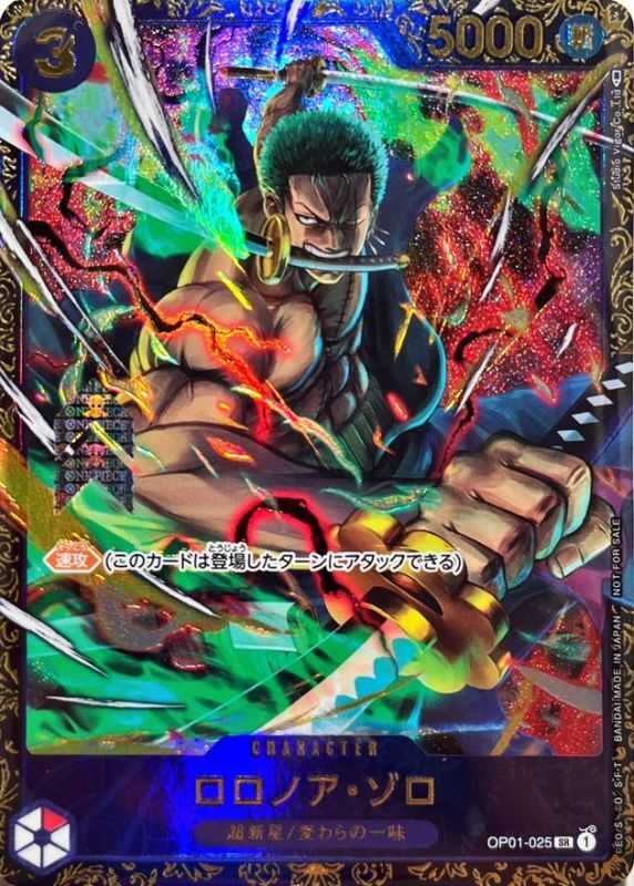 ロロノア・ゾロ