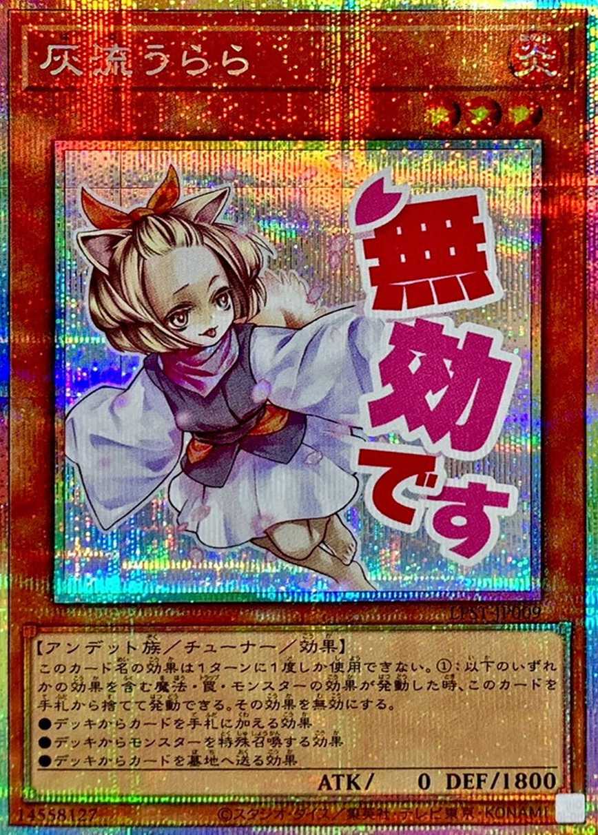 灰流うらら