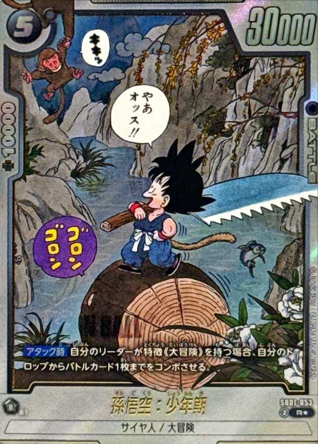 孫悟空：少年期