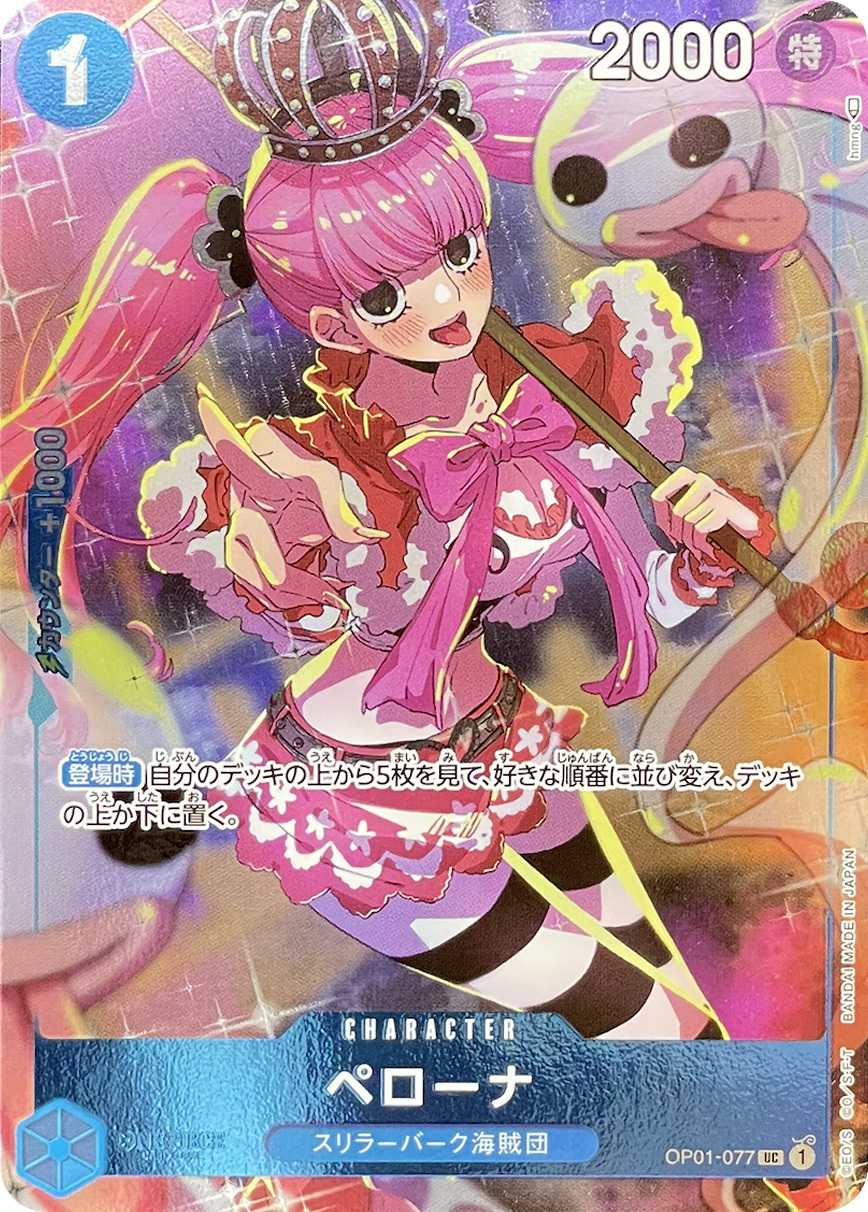 ペローナ