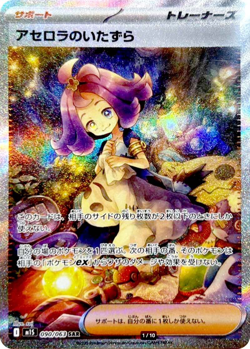 ポケカオリパ | アセロラのいたずらSARニブイチ | オリパワン