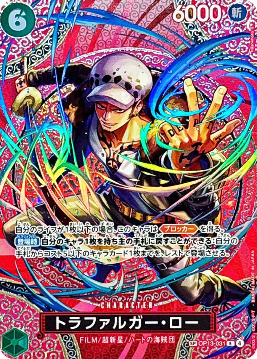 トラファルガー・ロー