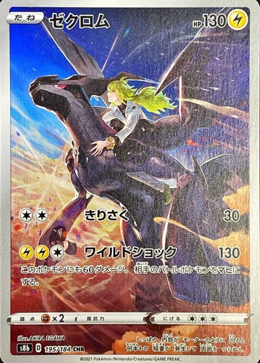ゼクロム