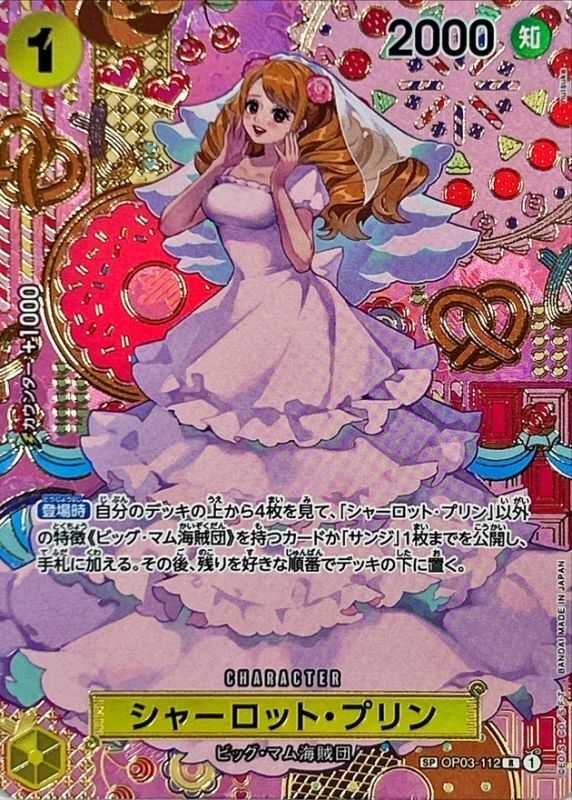 シャーロット・プリン