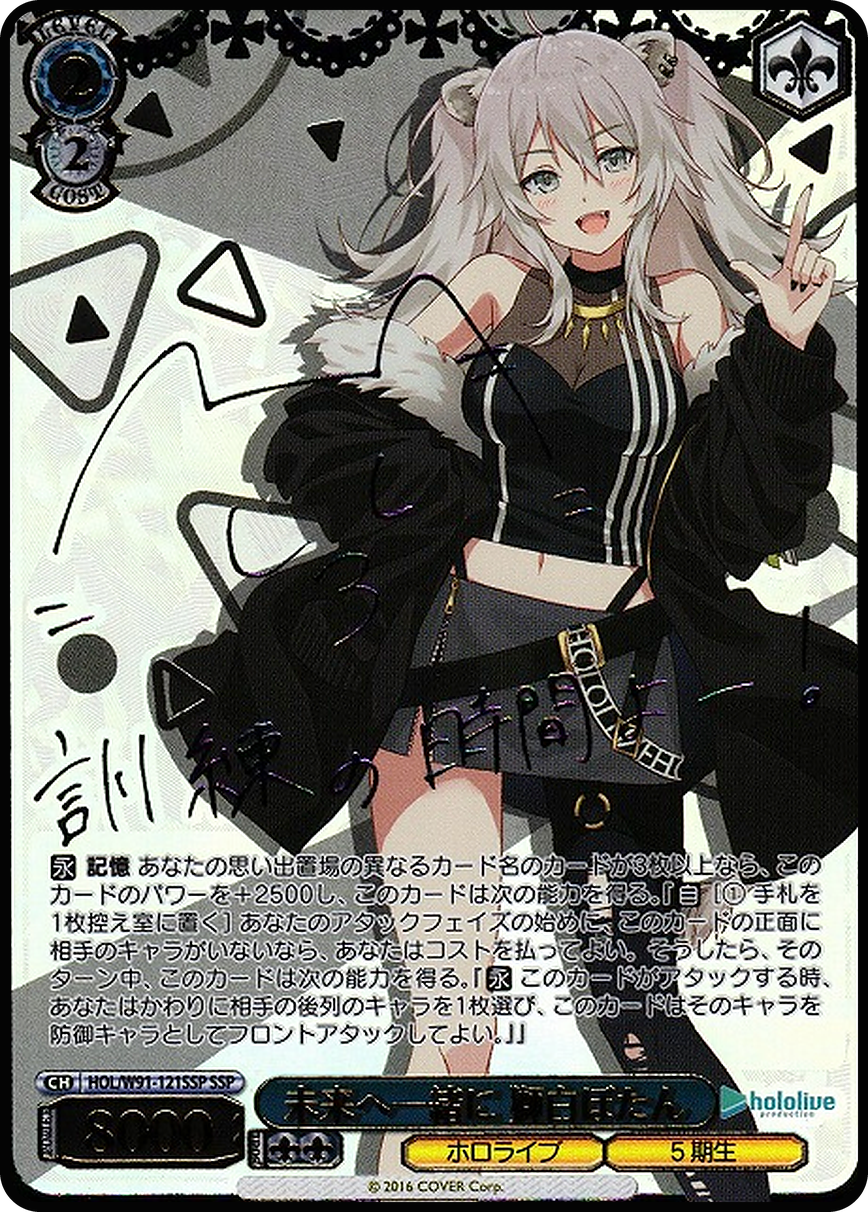 未来へ一緒に 獅白ぼたん