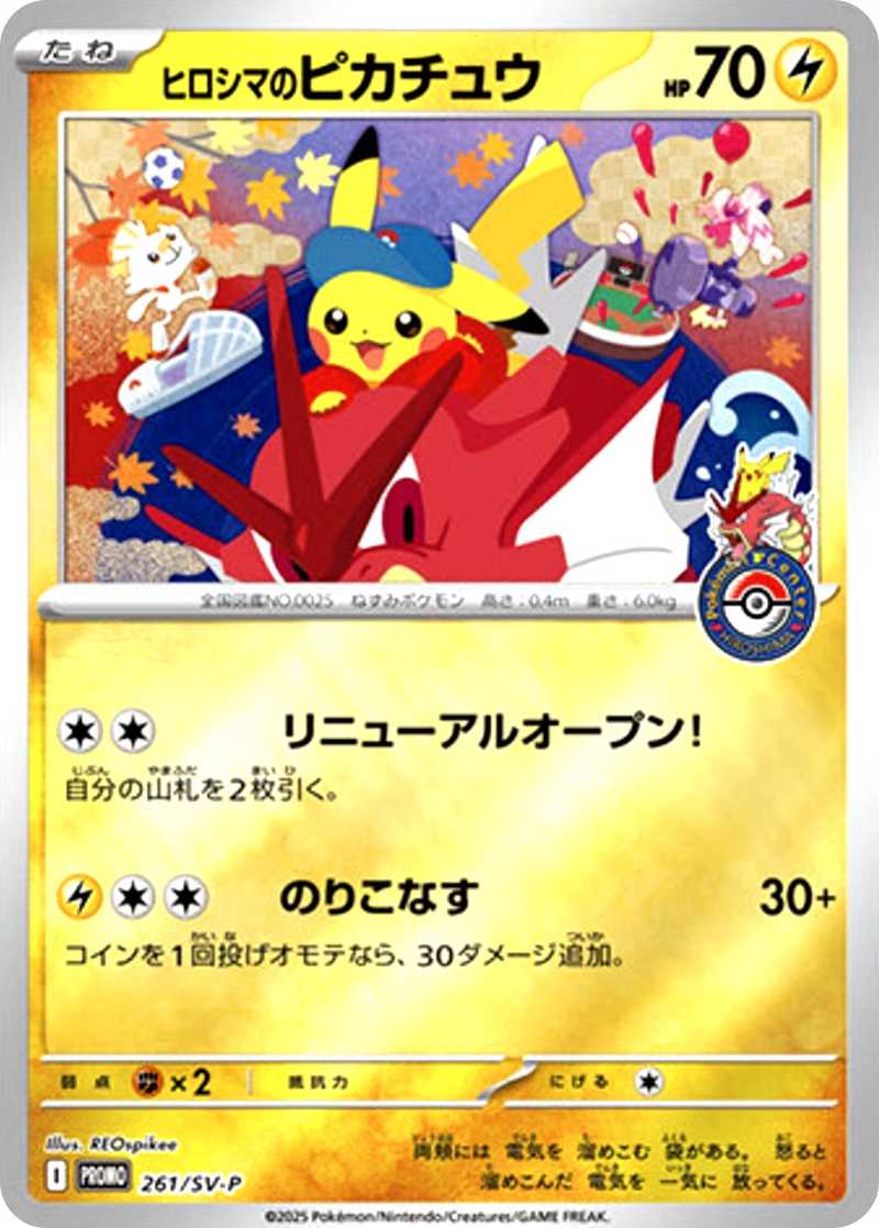 ポケカオリパ | ピカチュウにもう決まっている | オリパワン
