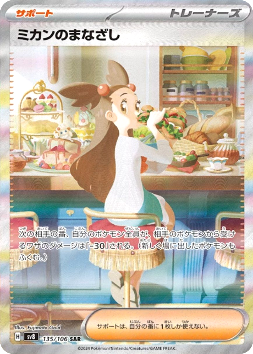 ミカンのまなざし