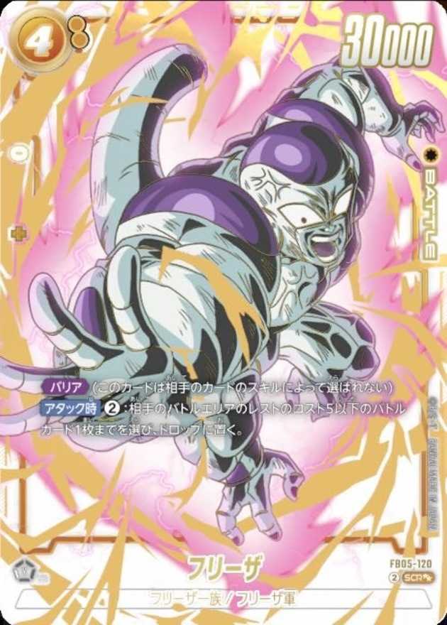フリーザ