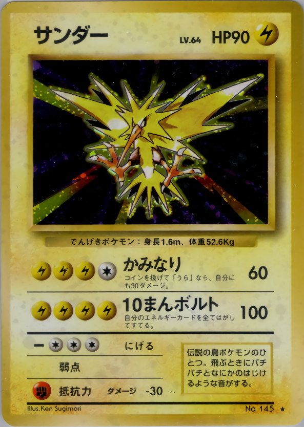 サンダー(マークあり)