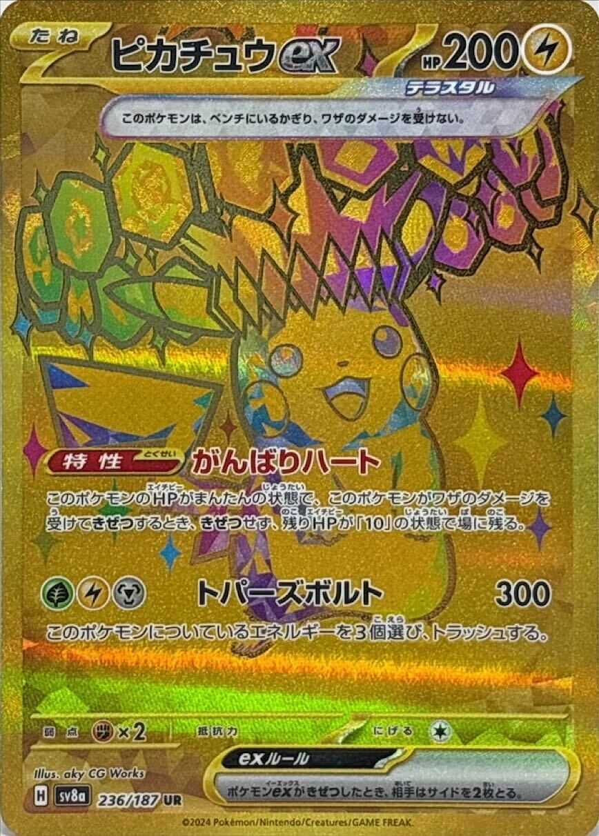 ピカチュウex