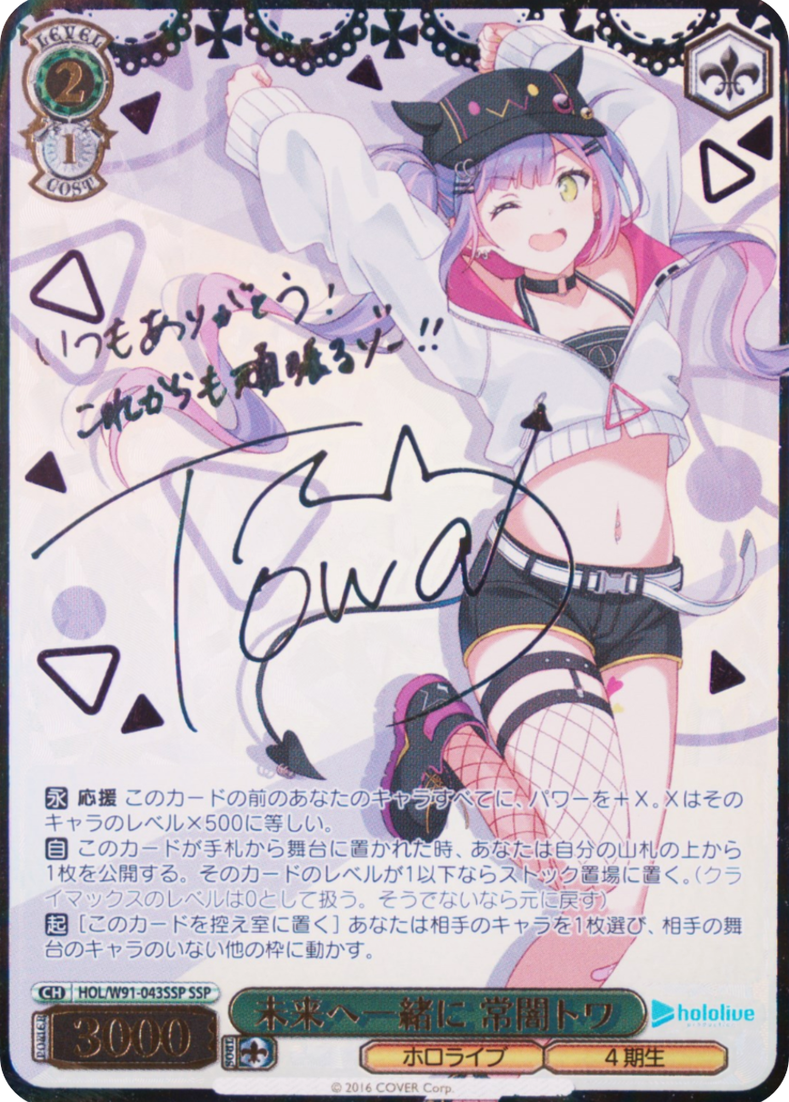 未来へ一緒に 常闇トワ