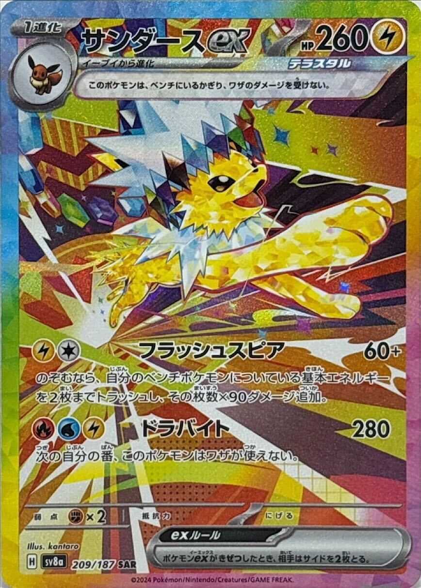 サンダースex