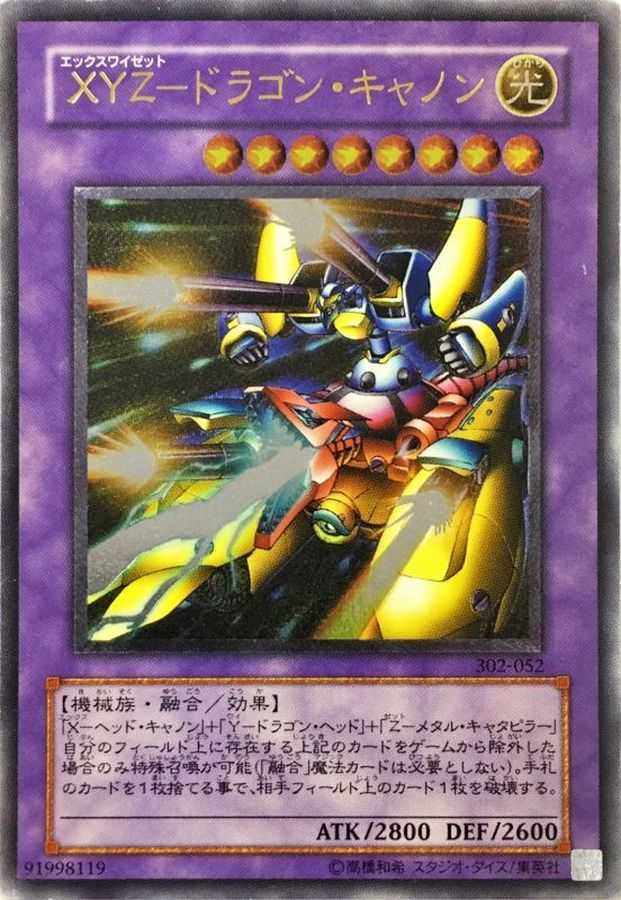 XYZ-ドラゴン・キャノン