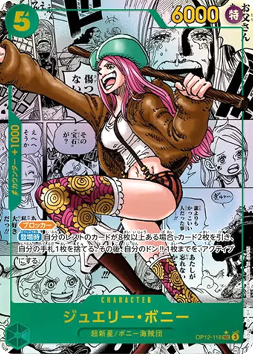 ジュエリー・ボニー