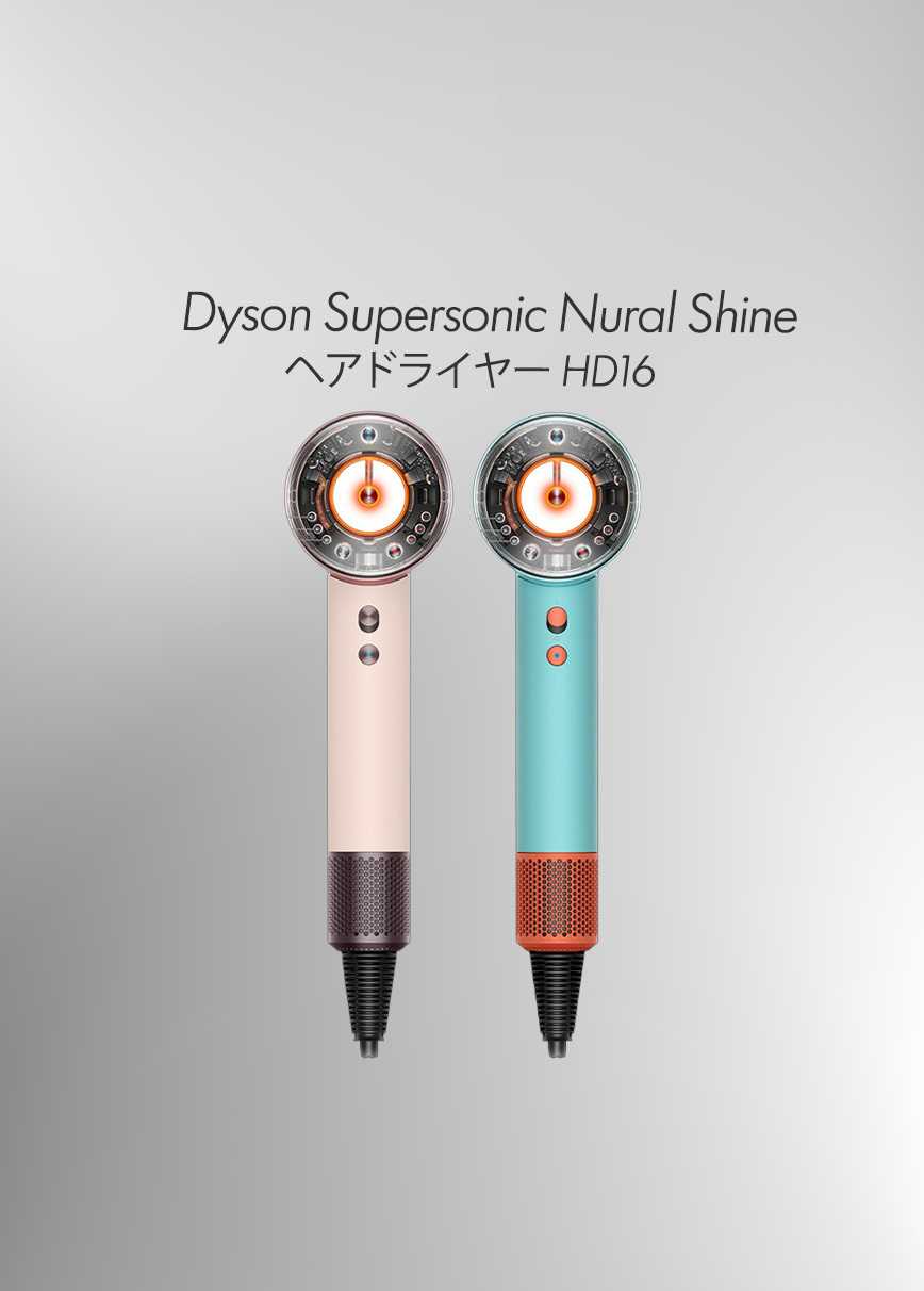 Dyson Supersonic Nural Shineヘアドライヤー HD16