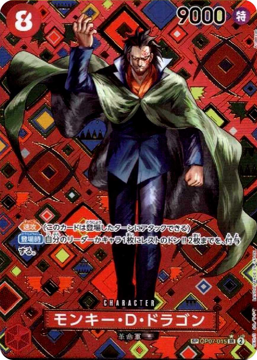 モンキー・D・ドラゴン