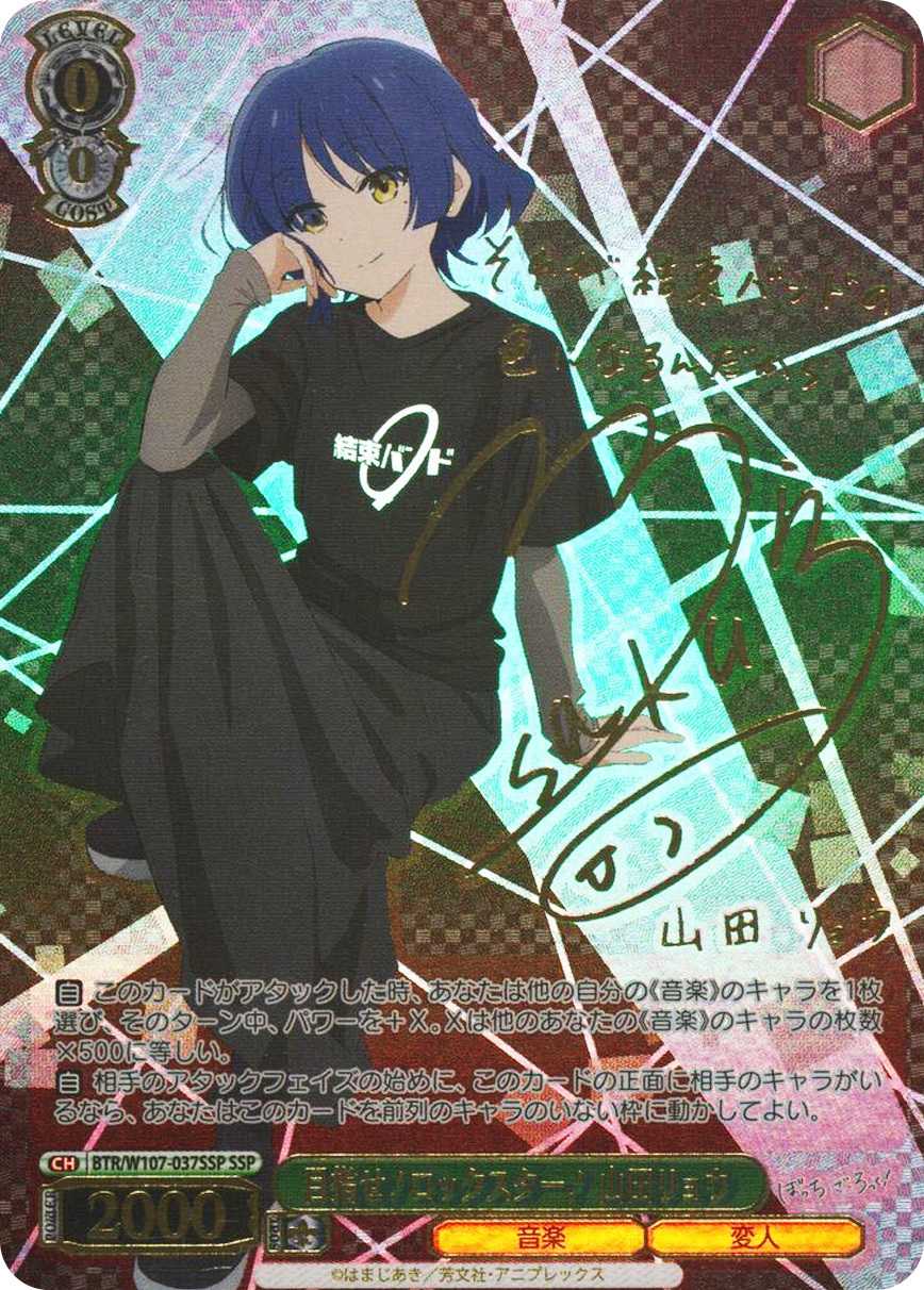 目指せ！ロックスター！ 山田リョウ