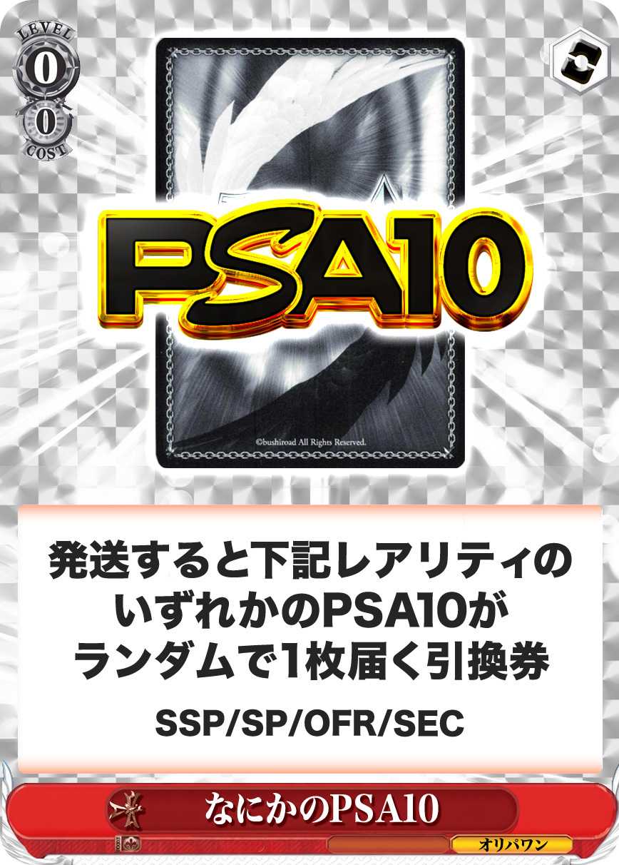 なにかのPSA10