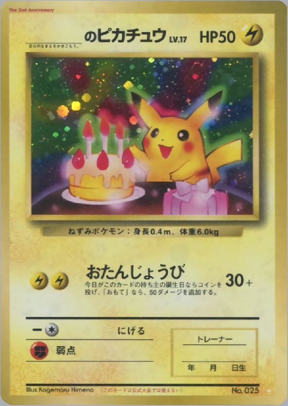 _のピカチュウ
