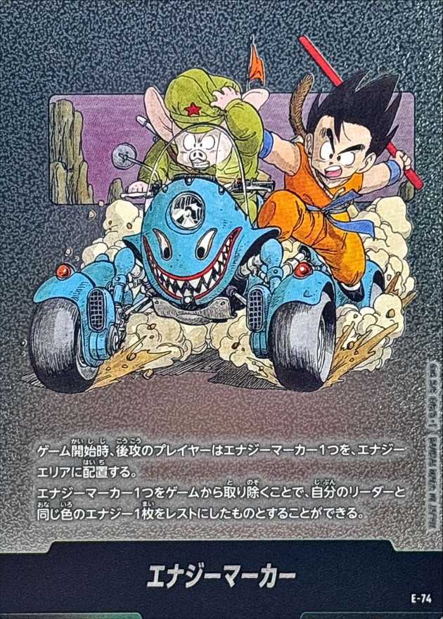 エナジーマーカー
