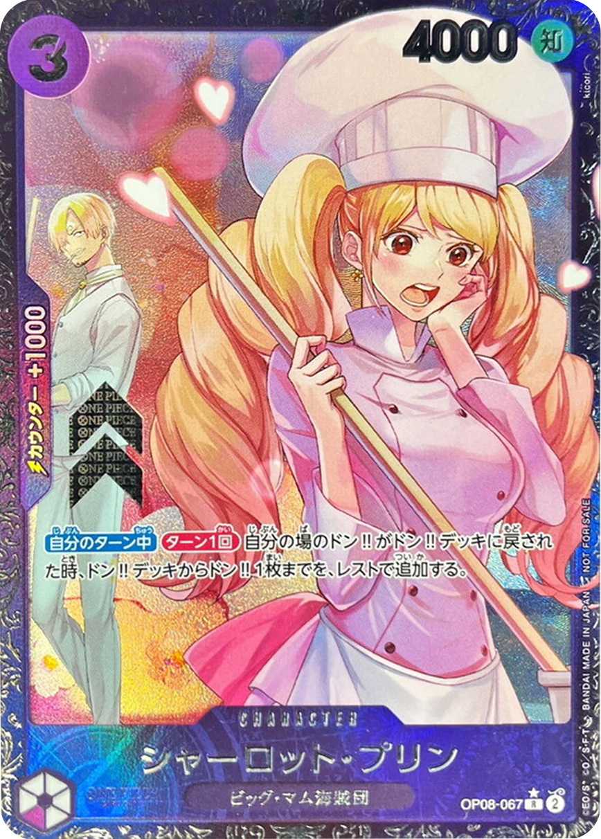 シャーロット・プリン