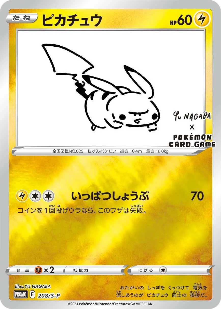 ピカチュウ