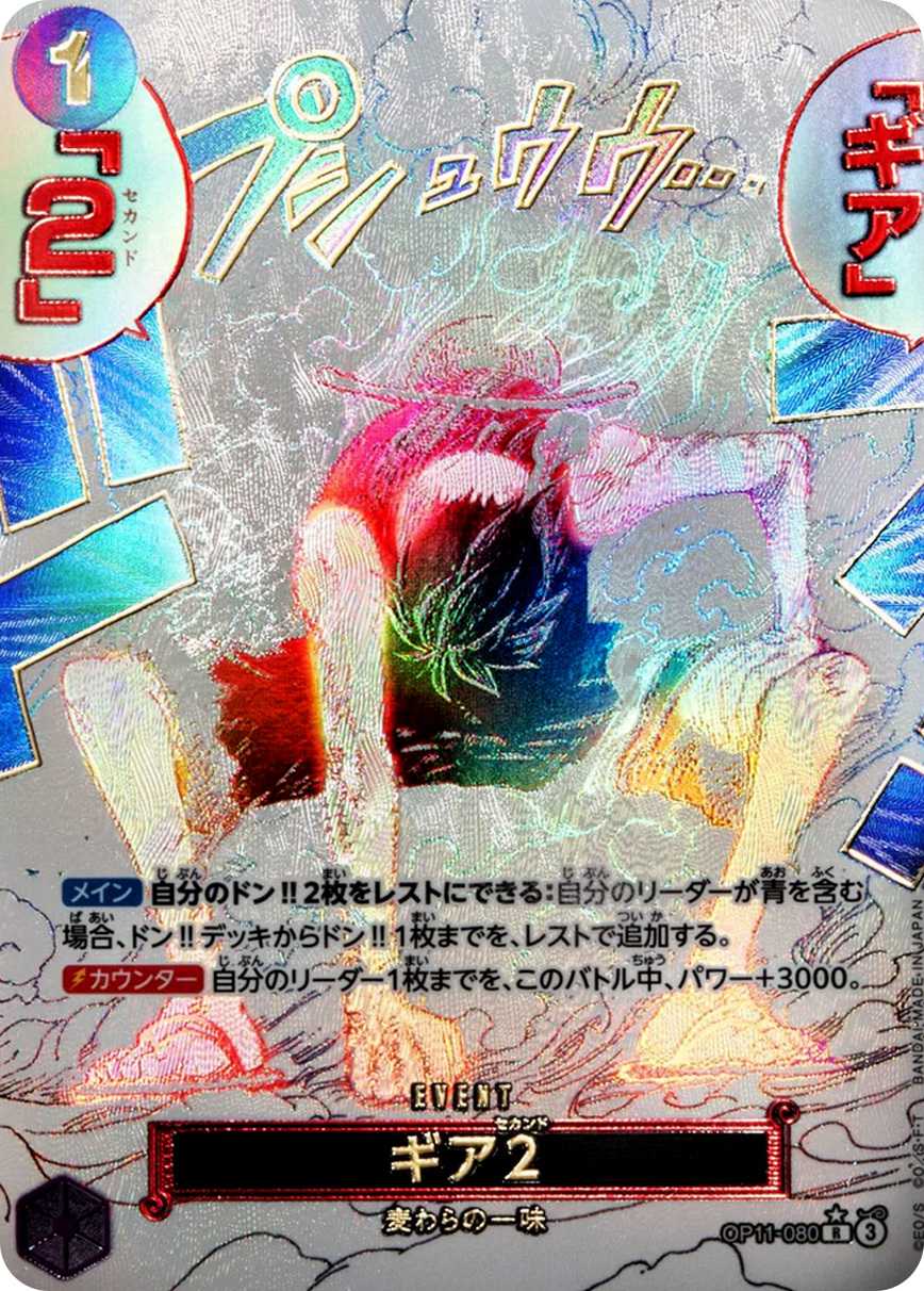 ギア2
