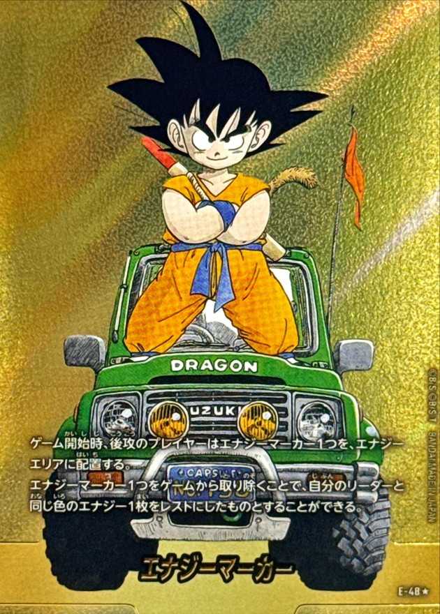 エナジーマーカー