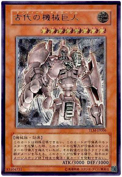 古代の機械巨人