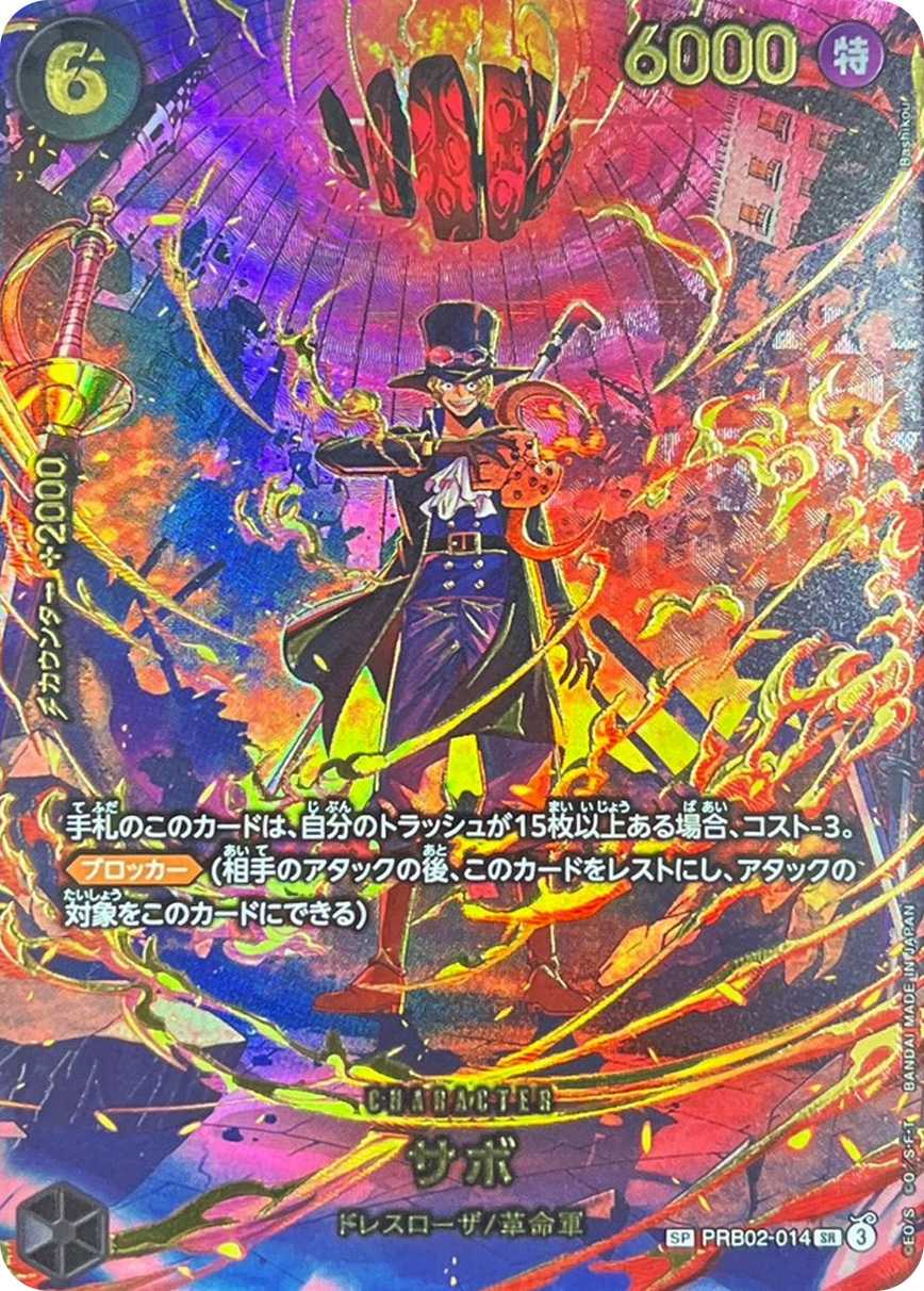 サボ