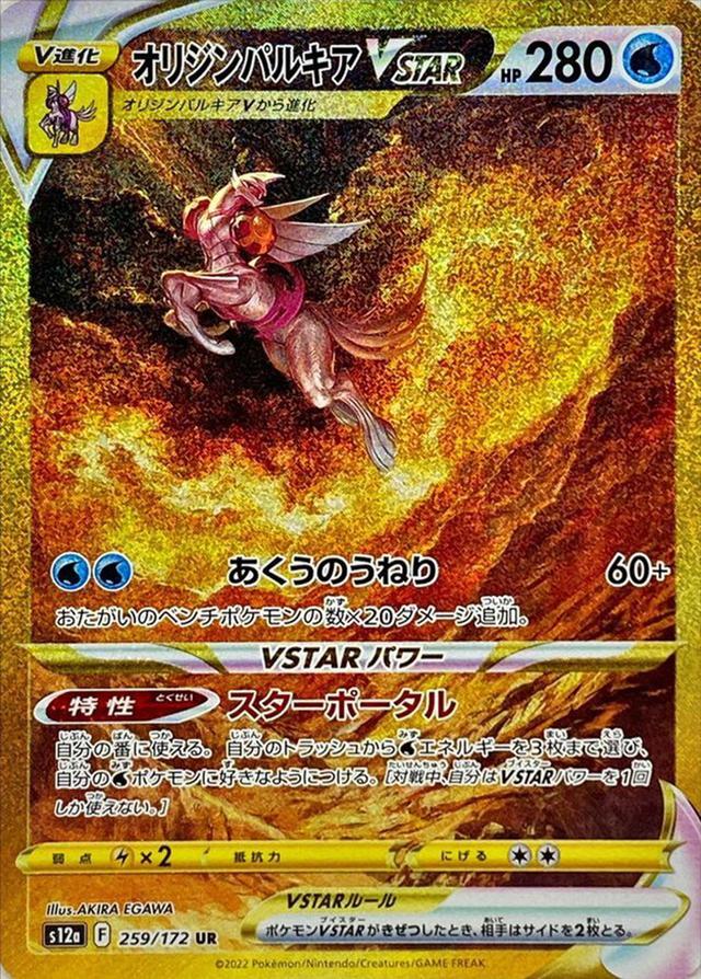 オリジンパルキアvstar