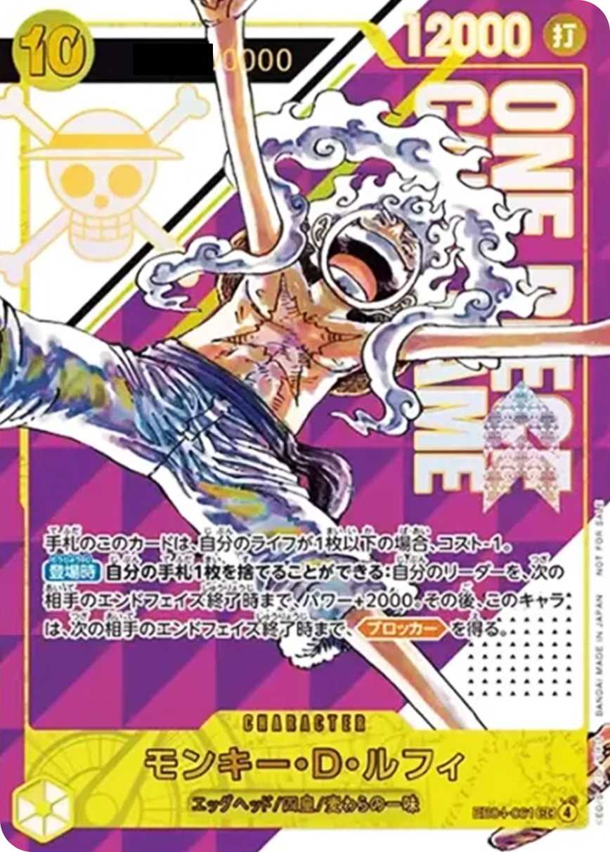 モンキー・D・ルフィ
