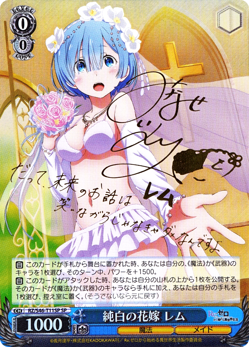 純白の花嫁 レム