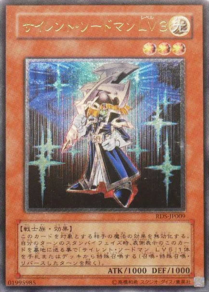 サイレントソードマンLV3