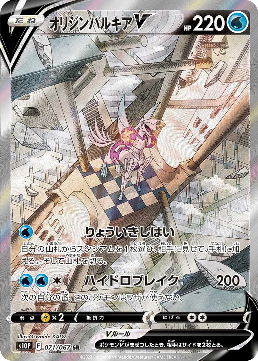 オリジンパルキアV
