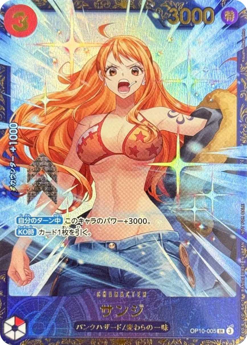 サンジ