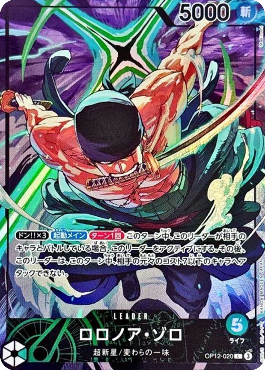 ロロノア・ゾロ