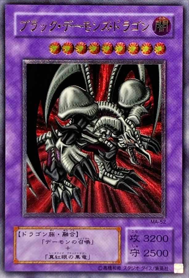 ブラックデーモンズドラゴン
